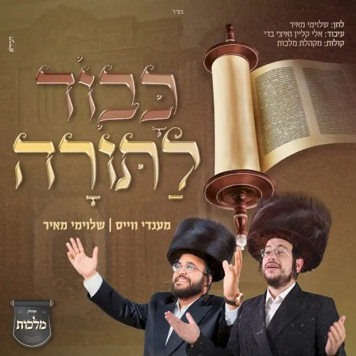 כבוד לתורה cover