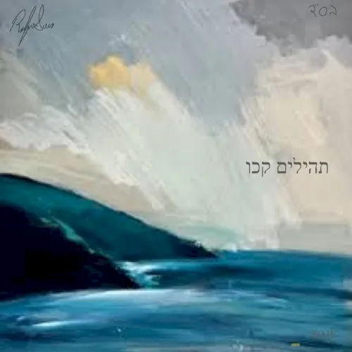 Tehillim 126 cover