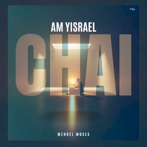 Am Yisrael Chai cover