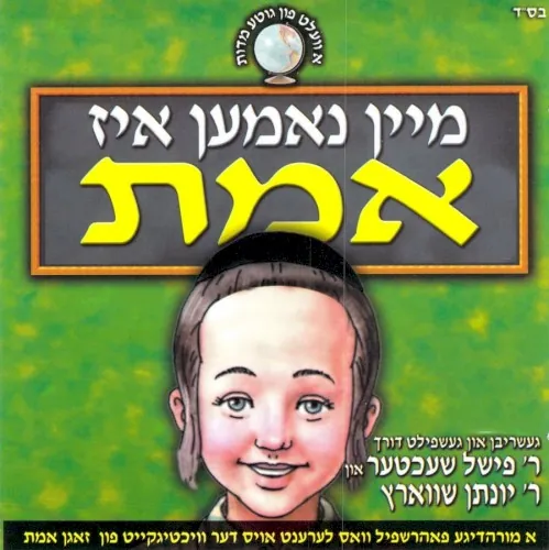 Mein Numen Is Emes cover