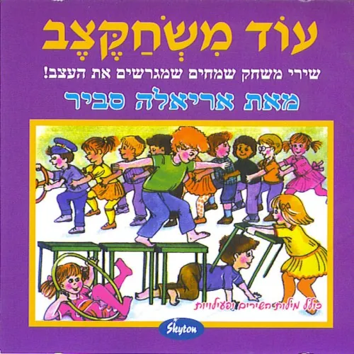 עוד משחקצב cover