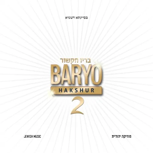 Baryo, Vol. 2 cover