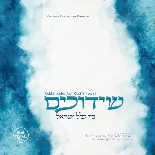 Shidduchim Bai Klal Yisrael cover