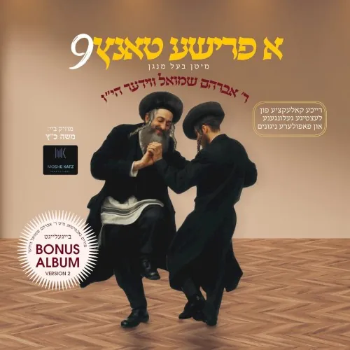 A Frishe Tantz 9 cover