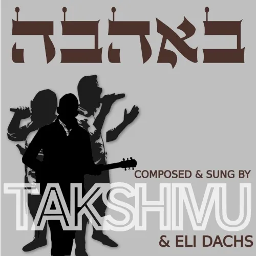 B’Ahava cover