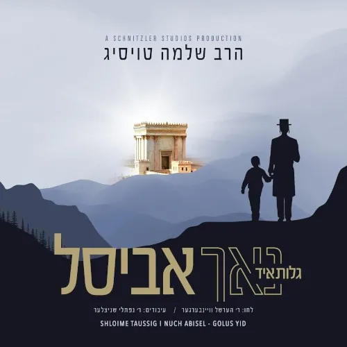 Nuch Abisel - Golus Yid cover