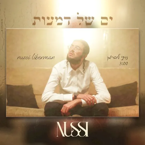 ים של דמעות cover