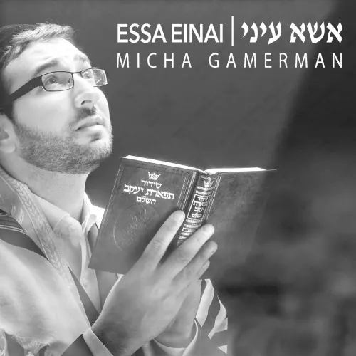Essa Einai cover