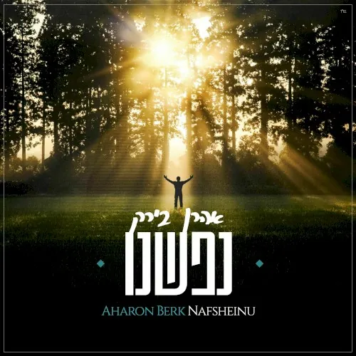 Nafsheinu cover