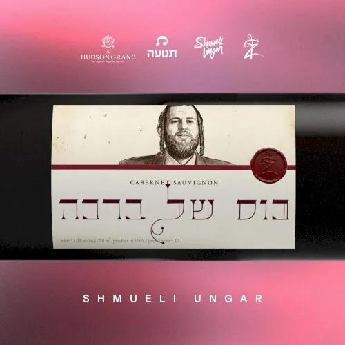 Kos Shel Bracha cover