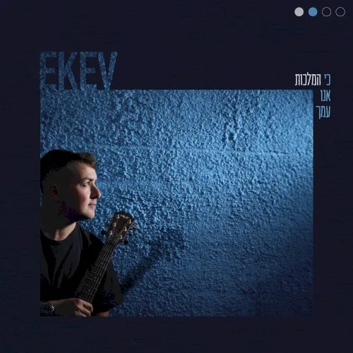כי אנו עמך cover
