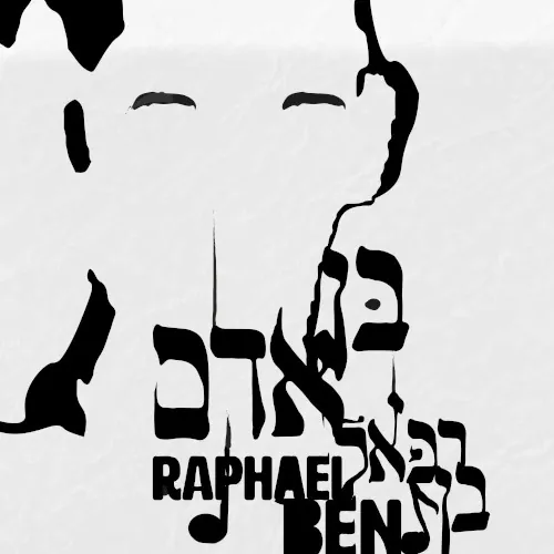 בן אדם cover