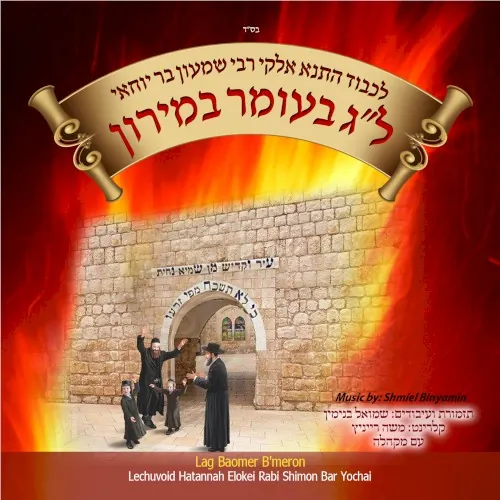 Lag Baomer B'Meron cover