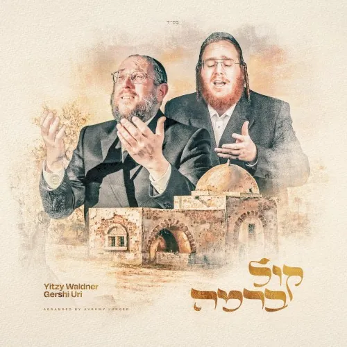 קול ברמה cover
