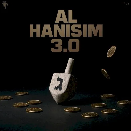 AL HANISIM 3.0 (Gimmel) cover