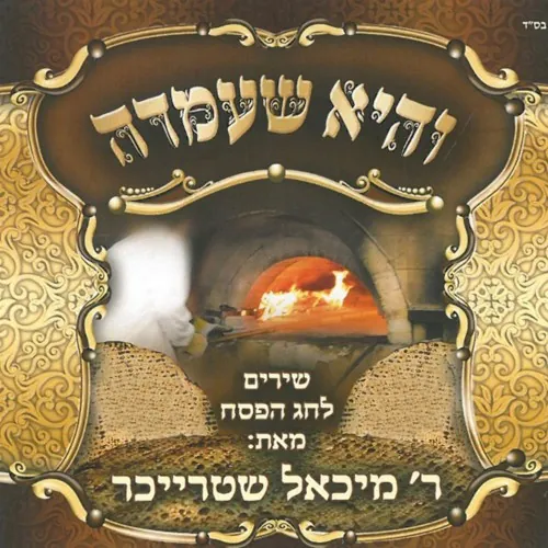 Vehi Sheamda cover