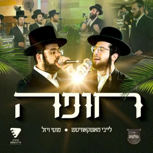 Emotional Chuppa in Israel cover