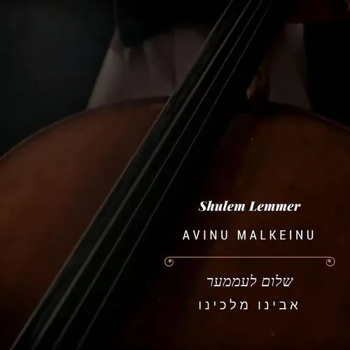 Avinu Malkeinu cover