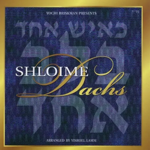 K’ish Echod B’lev Echod cover