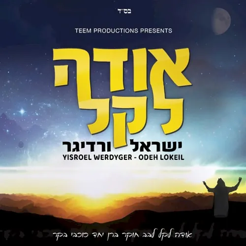 Odeh Lokeil cover