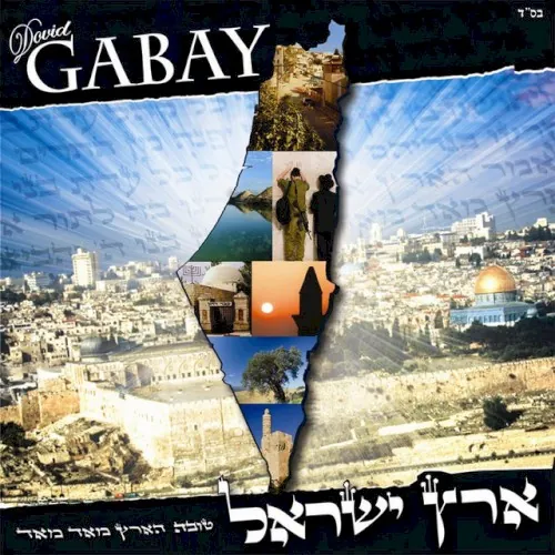 Eretz Yisroel cover