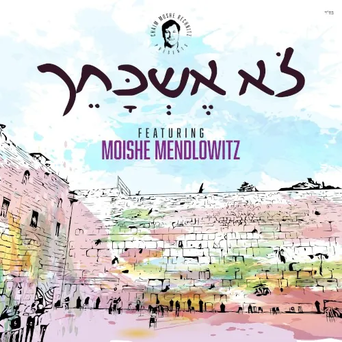 Lo Eshkocheich cover