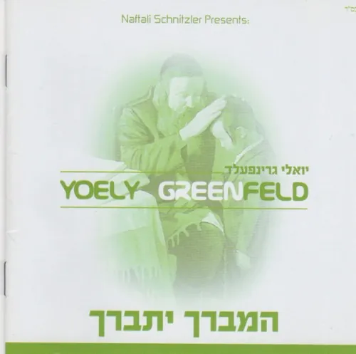 Hamvorach Yisborach cover