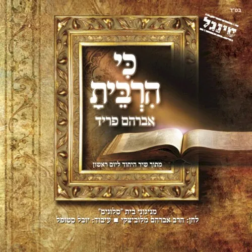 כי הרבית cover