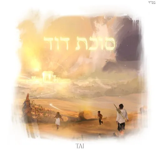 Succos Dovid cover