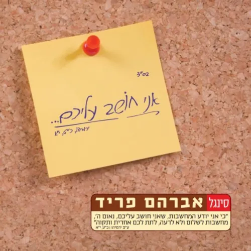 מחשבות לשלום cover