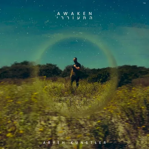 Awaken / התעוררי cover