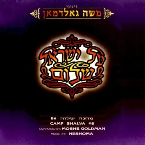 Al Yisroel cover