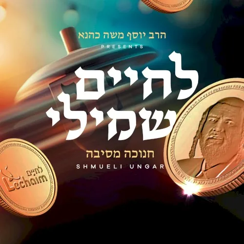 L'chaim Shmueli cover