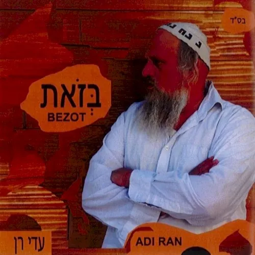 בזאת cover