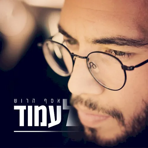 לעמוד cover