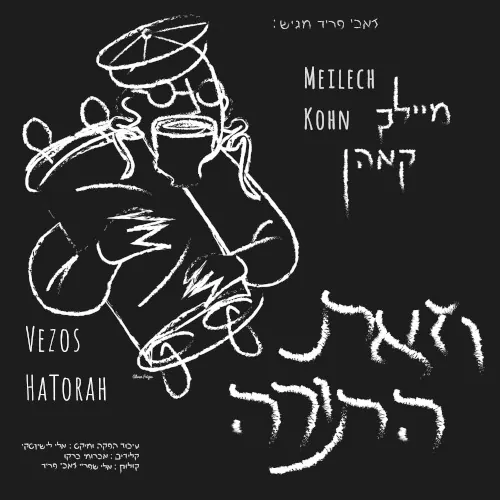 וזאת התורה cover