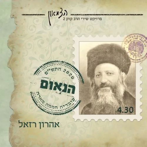הנאום cover