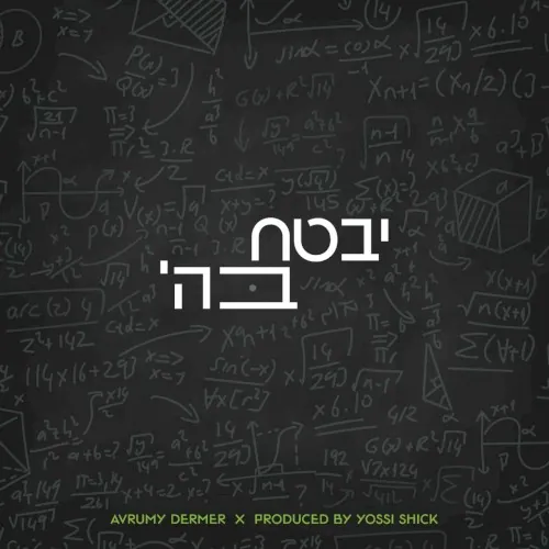 Yivtach Bashem cover