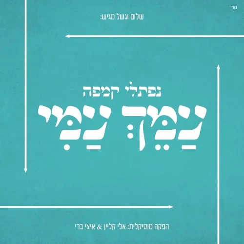 Amech Ami cover