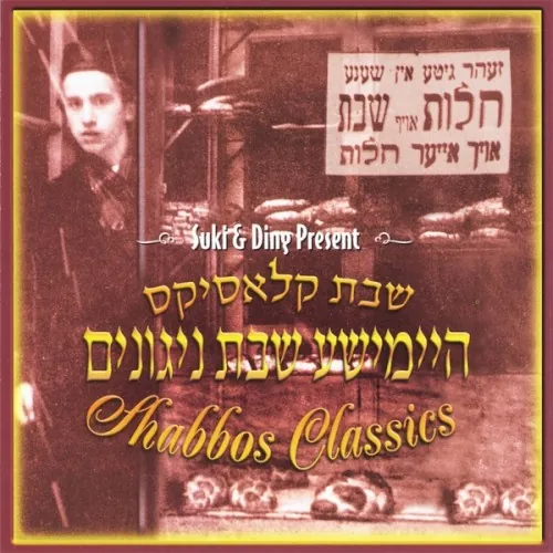 Shabbos Classics, Vol. 1 cover