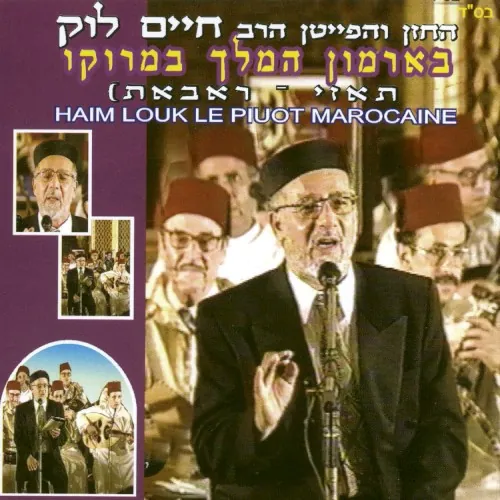 בארמון המלך במרוקו cover