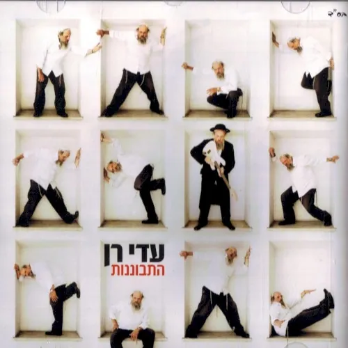 התבוננות cover