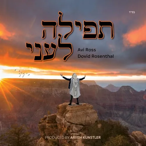 תפילה לעני cover