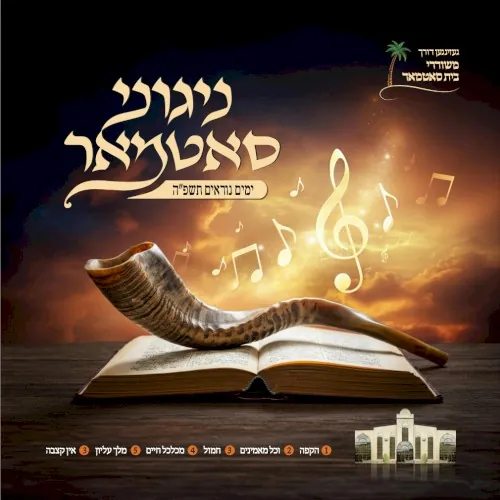 Yomim Noraim 5785 cover