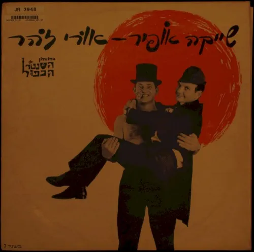 במוֹעדוֹן הסנטר הכפוּל cover