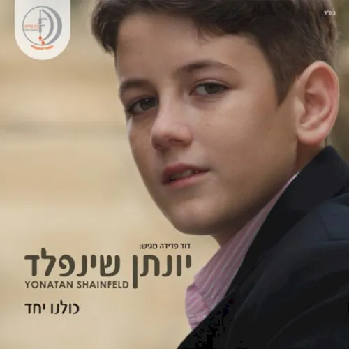 Kulanu Yachad cover