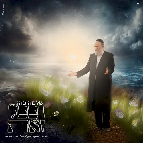 ובכל זאת cover