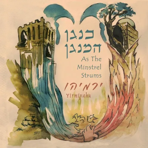 כנגן המנגן cover