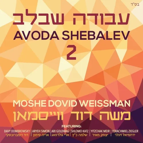 Avoda Shebalev 2 cover