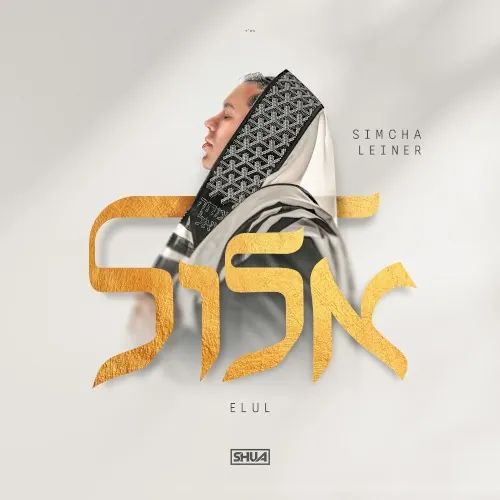 Elul cover
